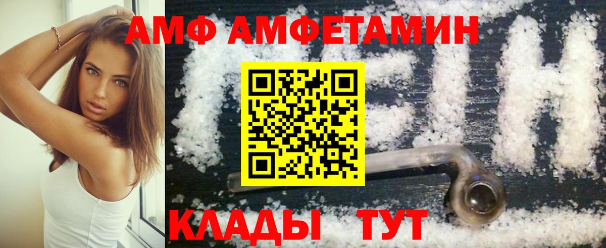АМФ 98%  Вход с VPN  Amphetamine  Амфетамин  Краснокаменск 