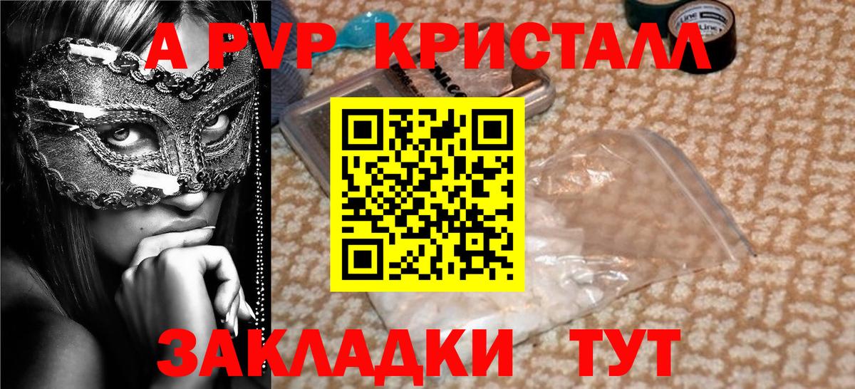 A-PVP мука Краснокаменск