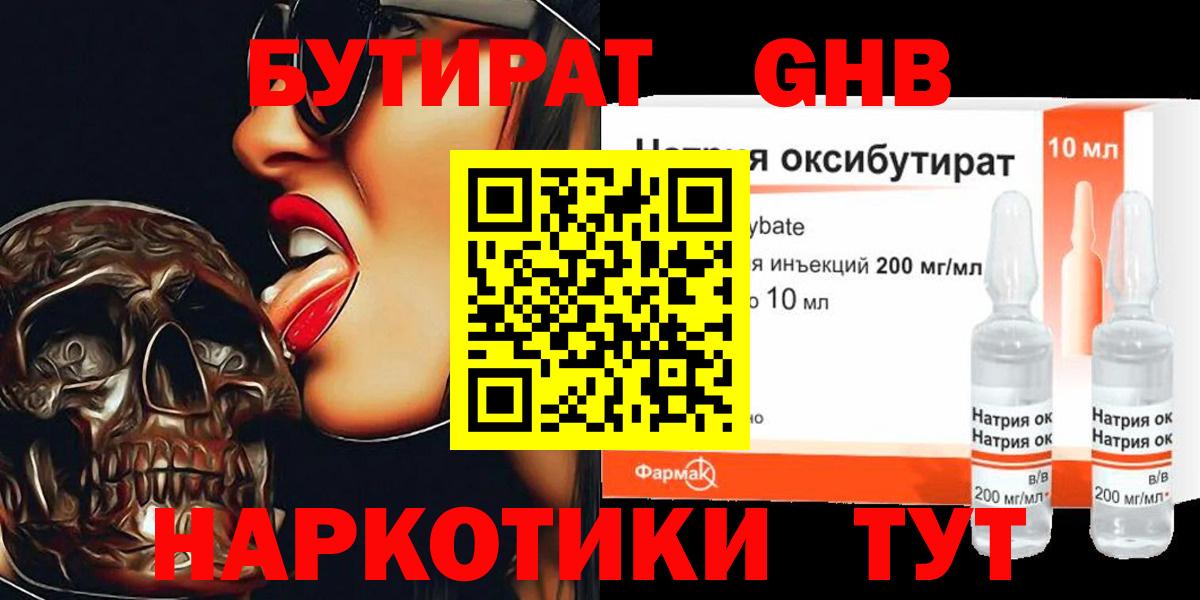 Бутират  Вход с VPN  Краснокаменск  БУТИРАТ бутик 