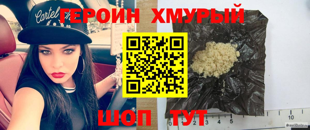 Героин Heroin Краснокаменск